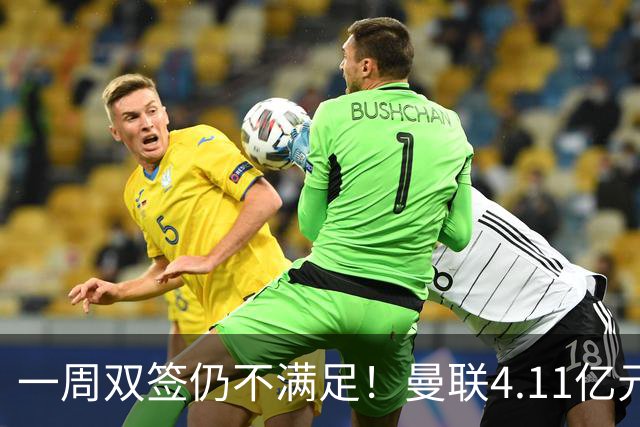 一周双签仍不满足！曼联4.11亿元接近科内，全力完成中场重建