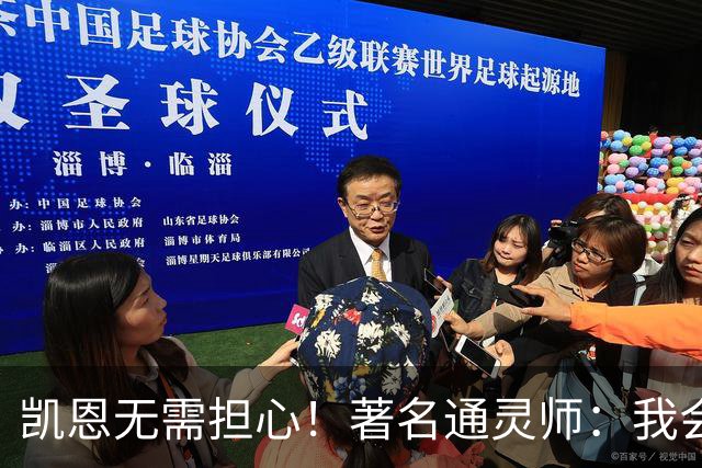 凯恩无需担心！著名通灵师：我会在比赛中发功免除加纳巫师的诅咒