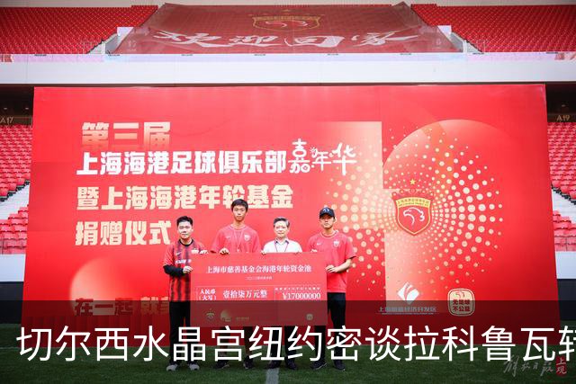 切尔西水晶宫纽约密谈拉科鲁瓦转会 双方接近六千万镑协议