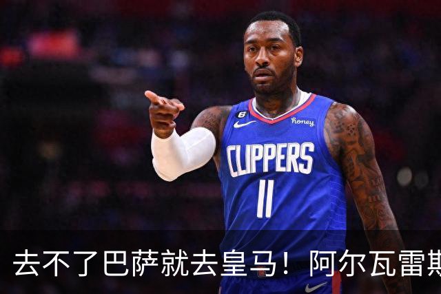 去不了巴萨就去皇马！阿尔瓦雷斯公开申请离队，但不愿离开西甲