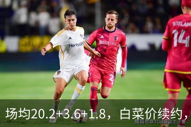 场均20.2+3.6+1.8，白菜价续约，太阳这笔交易封神了！