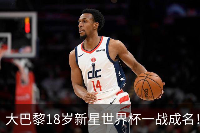 大巴黎18岁新星世界杯一战成名！引英超三大豪门疯抢