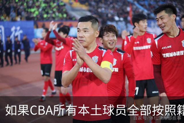 如果CBA所有本土球员全部按照籍贯出战，哪支球队会是TOP1