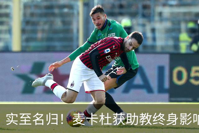 实至名归！麦卡杜获助教终身影响力奖 热火助教生涯19年5进总决赛