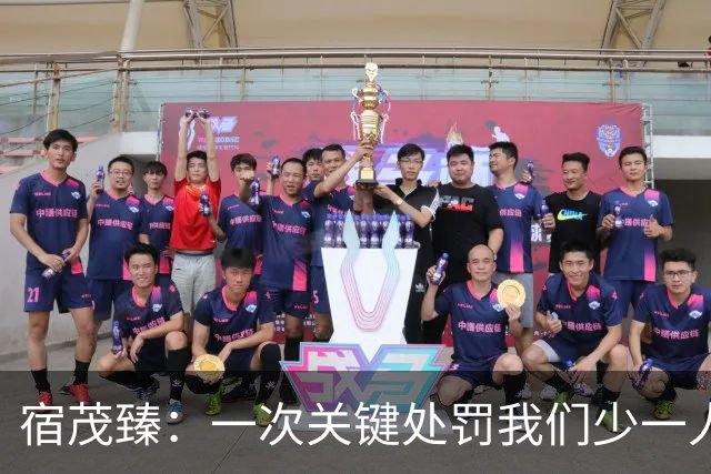宿茂臻：一次关键处罚我们少一人 我们一直在做补充实力的工作