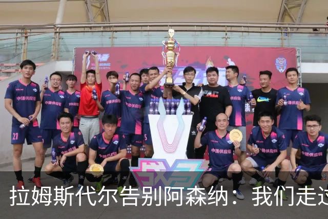拉姆斯代尔告别阿森纳：我们走过了很长一段路