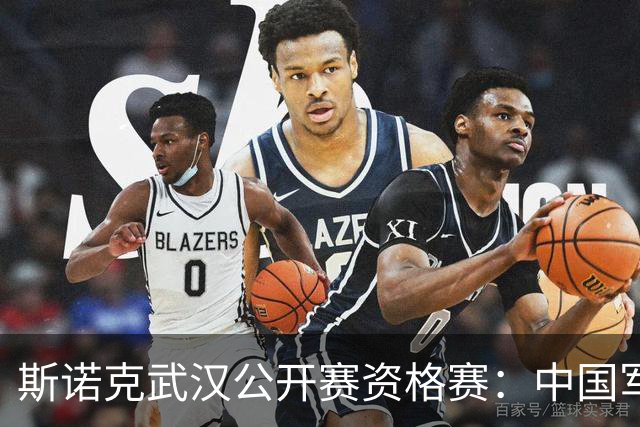 斯诺克武汉公开赛资格赛：中国军团首日8人晋级