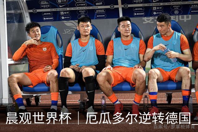 晨观世界杯｜厄瓜多尔逆转德国 库拉索止步小组赛