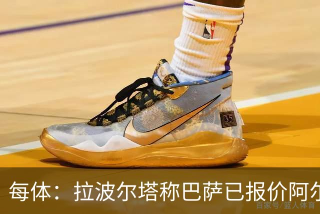 每体：拉波尔塔称巴萨已报价阿尔瓦雷斯，7月底前有效