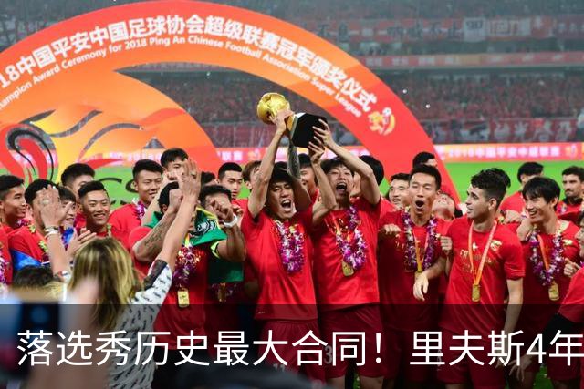 落选秀历史最大合同！里夫斯4年1.85亿顶薪续约湖人