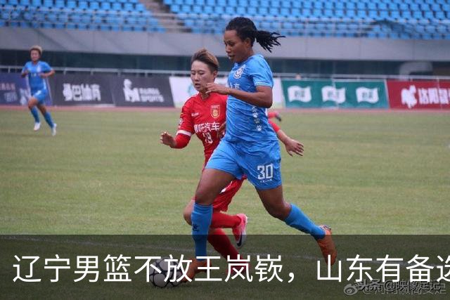 辽宁男篮不放王岚嵚，山东有备选方案，祝铭震首发稳了，邱彪目标保8进4