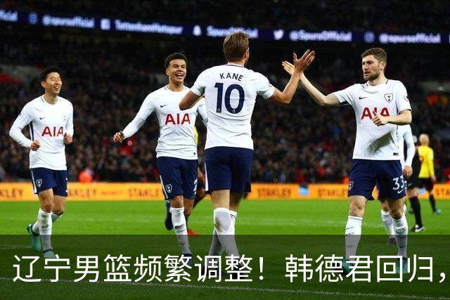 辽宁男篮频繁调整！韩德君回归，郭艾伦归队难 杨鸣或无处安身