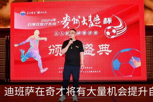 迪班萨在奇才将有大量机会提升自己 下个赛预计打出漂亮场均数据