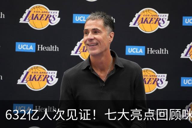 632亿人次见证！七大亮点回顾咪咕首届AI世界杯