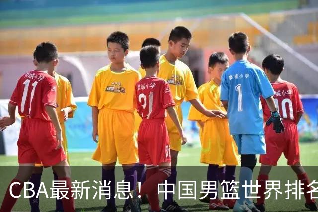CBA最新消息！中国男篮世界排名下降，洛夫顿引多支欧洲球队争抢，广东外援重返广州